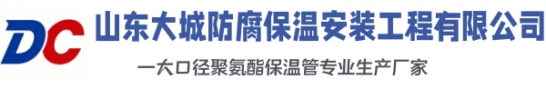 柘城大城防腐保温安装工程有限公司